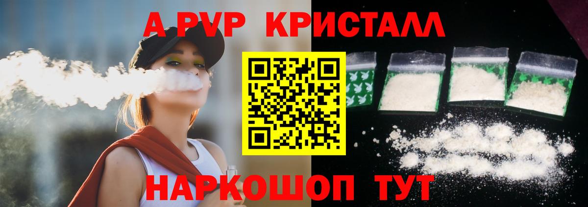 Alpha PVP крисы CK Братск