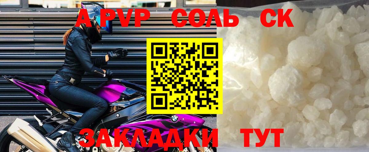 А ПВП Соль  Alpha-PVP СК КРИС  купить наркотик  Братск  Вход с VPN  A-PVP Соль 