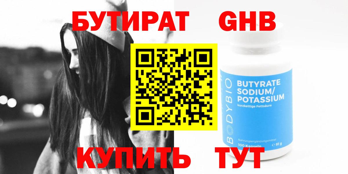 Бутират жидкий экстази Братск