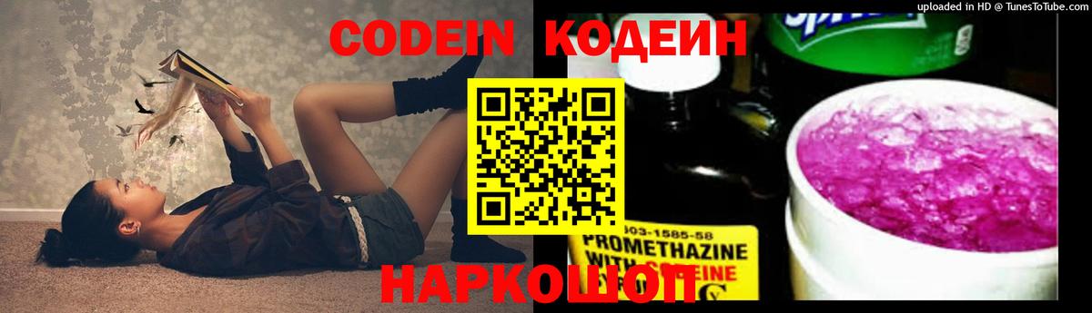 Кодеиновый сироп Lean Purple Drank  Кодеин напиток Lean (лин)  Братск  Вход с VPN 