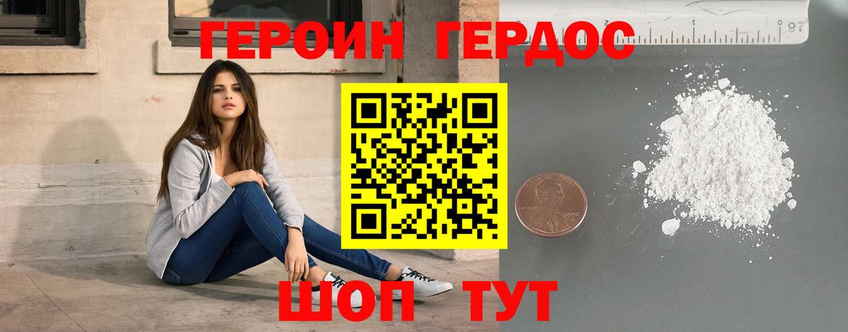 Героин Heroin  Вход с VPN  Братск 