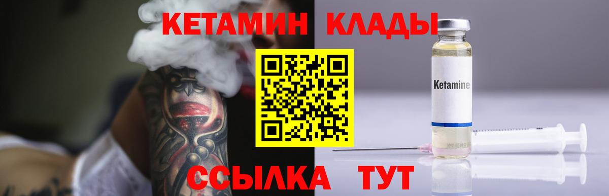 КЕТАМИН ketamine Братск