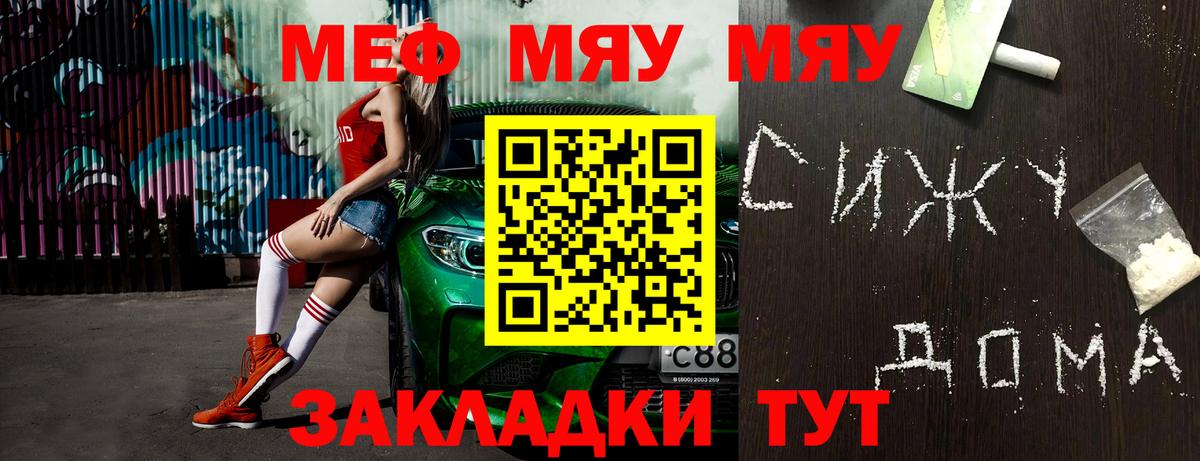 МЯУ-МЯУ  Вход с VPN  Братск  МЯУ-МЯУ VHQ  МЯУ-МЯУ  МЯУ-МЯУ mephedrone 