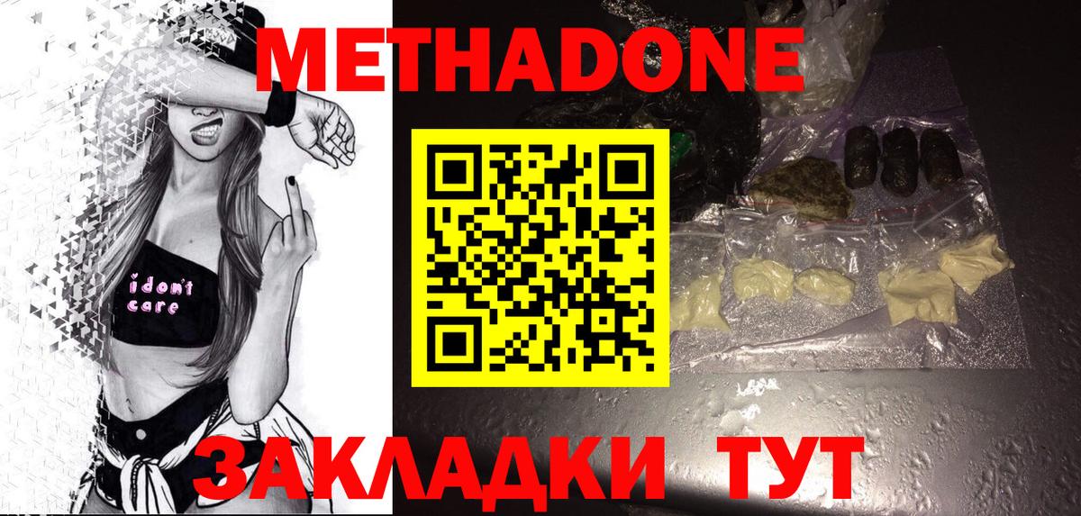 Метадон кристалл  Вход с VPN  Братск 