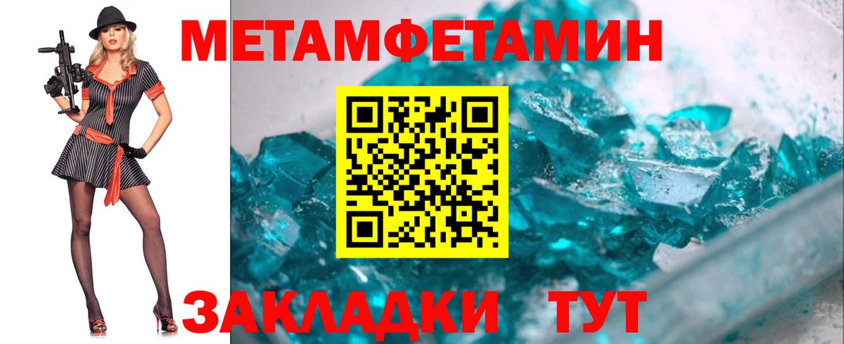 Метамфетамин кристалл Братск