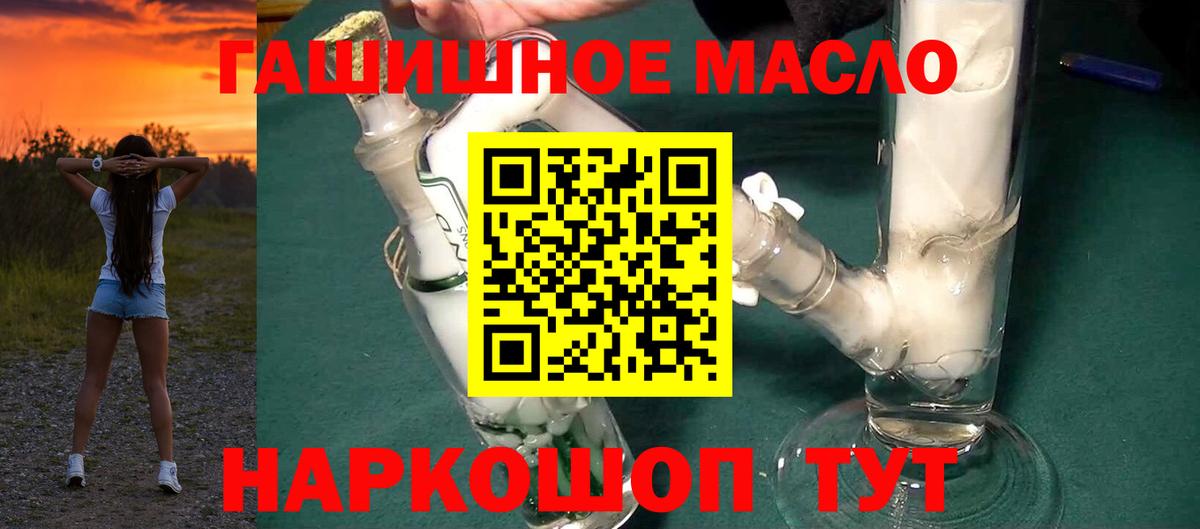 дарнет шоп  Вход с VPN  Братск  Дистиллят ТГК гашишное масло 